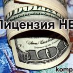 Лицензия НБУ в Украине