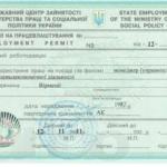 Перевод иностранного гражданина на другое предприятие в Украине